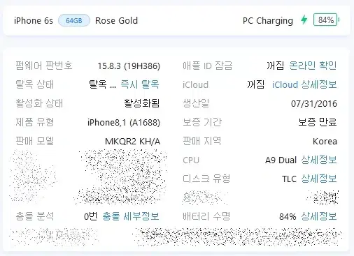 아이폰6s 64g 로즈골드 팝니다.